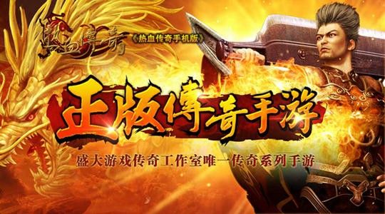 传奇sf倍攻私服之热血传奇在哪里领礼包